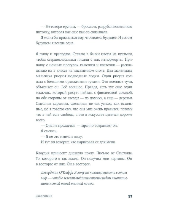 Дополнительное изображение книги «Джорджия: роман-биография»