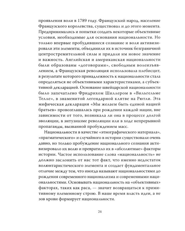 Траектория империи. Шесть мифов национализма