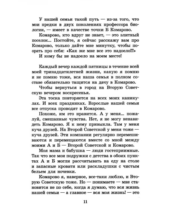 Зеленая война: роман