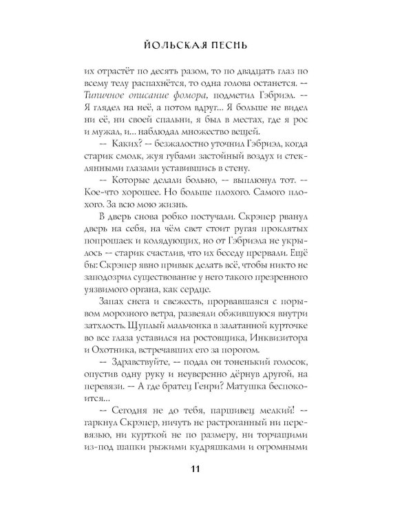 Заклятья метели. Колядки других миров