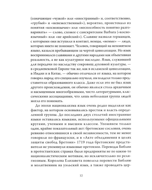 Траектория империи. Шесть мифов национализма
