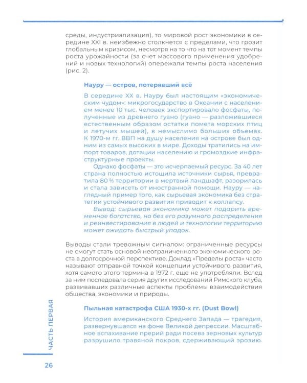 Арктика и Дальний Восток: на пути к устойчивому развитию