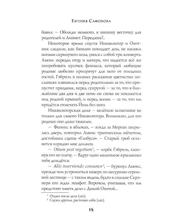Заклятья метели. Колядки других миров
