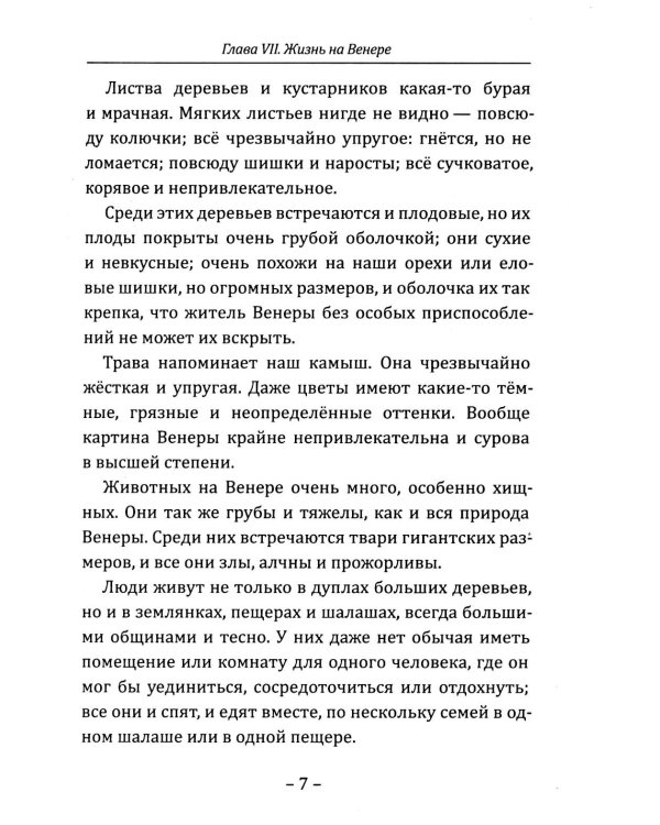Старинное описание цивилизаций Солнечной системы