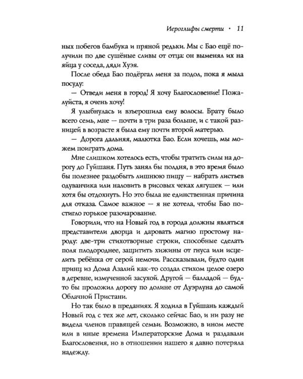 Дополнительное изображение книги «Иероглифы смерти»