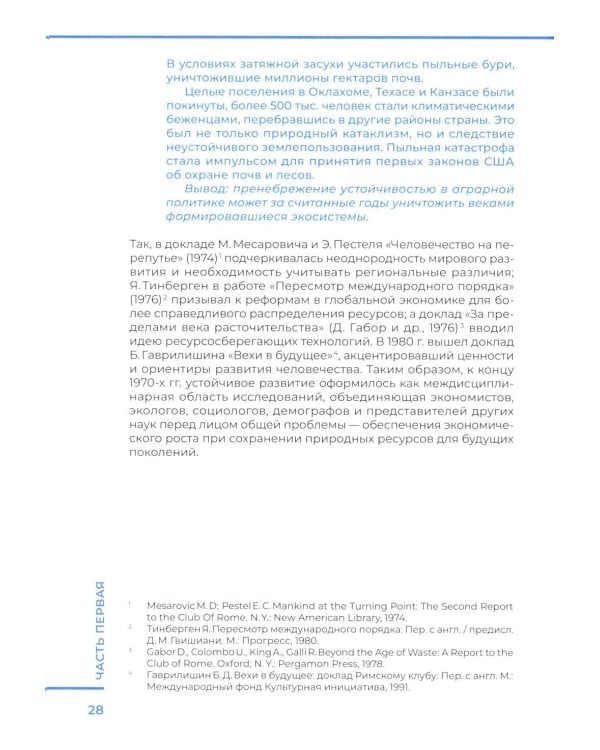 Арктика и Дальний Восток: на пути к устойчивому развитию