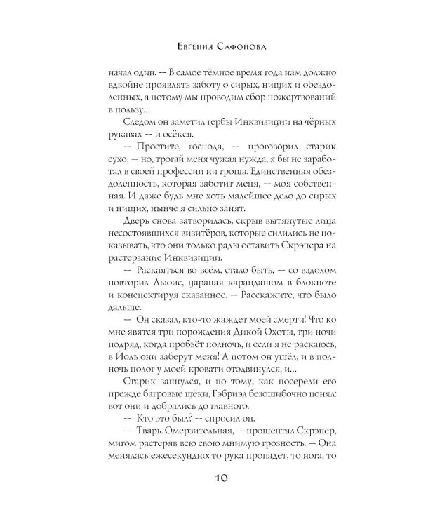 Заклятья метели. Колядки других миров