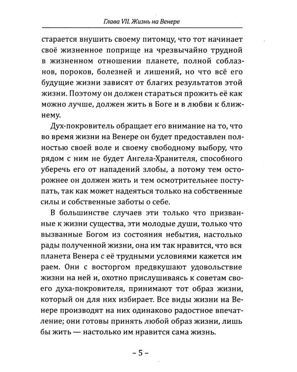 Старинное описание цивилизаций Солнечной системы