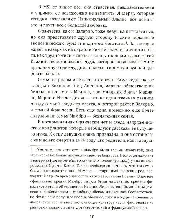 Свинцовые семидесятые. Национал-большевизм в Европе