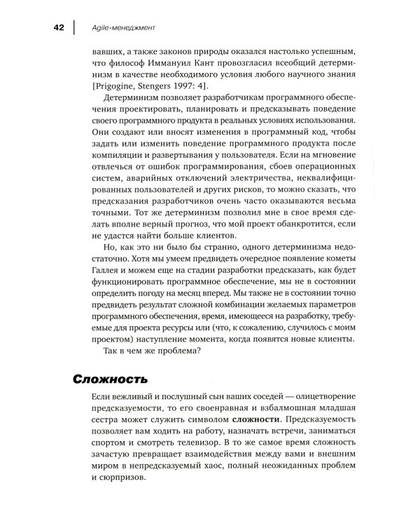 Agile-менеджмент: Лидерство и управление командами