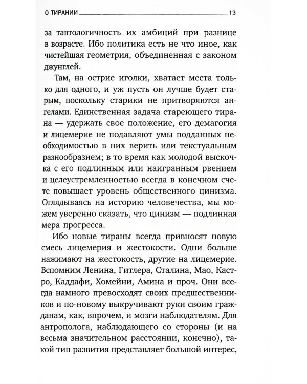 О тирании = On Tyranny:  избранные эссе на рус., англ.яз