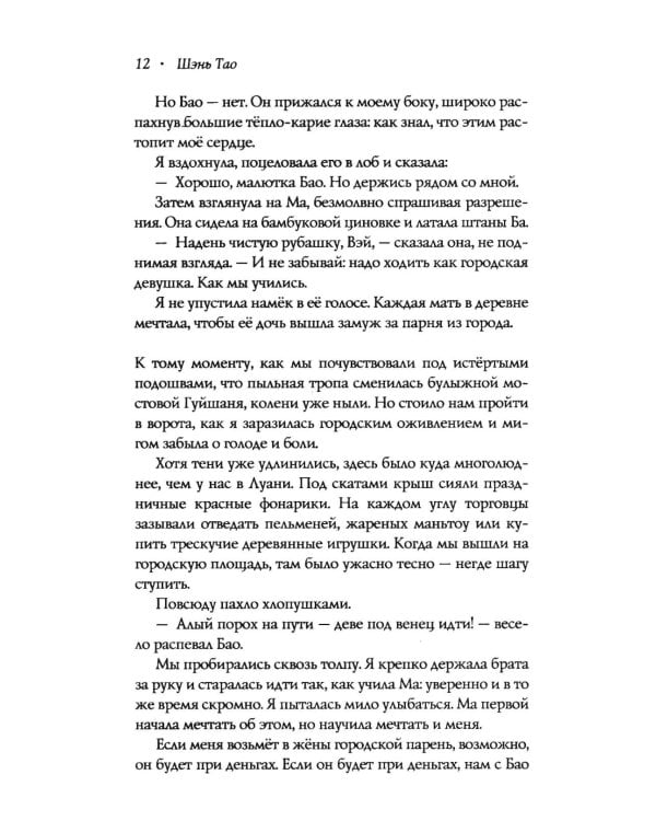 Дополнительное изображение книги «Иероглифы смерти»