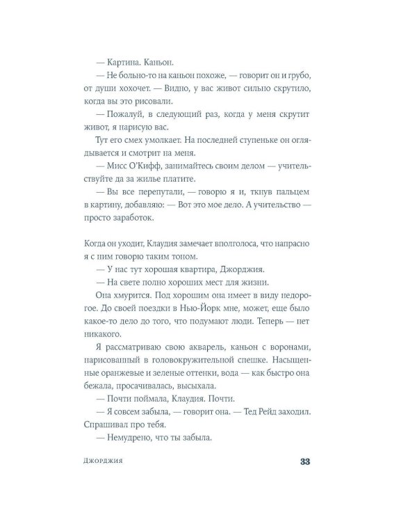 Дополнительное изображение книги «Джорджия: роман-биография»