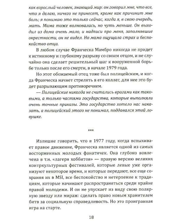 Свинцовые семидесятые. Национал-большевизм в Европе