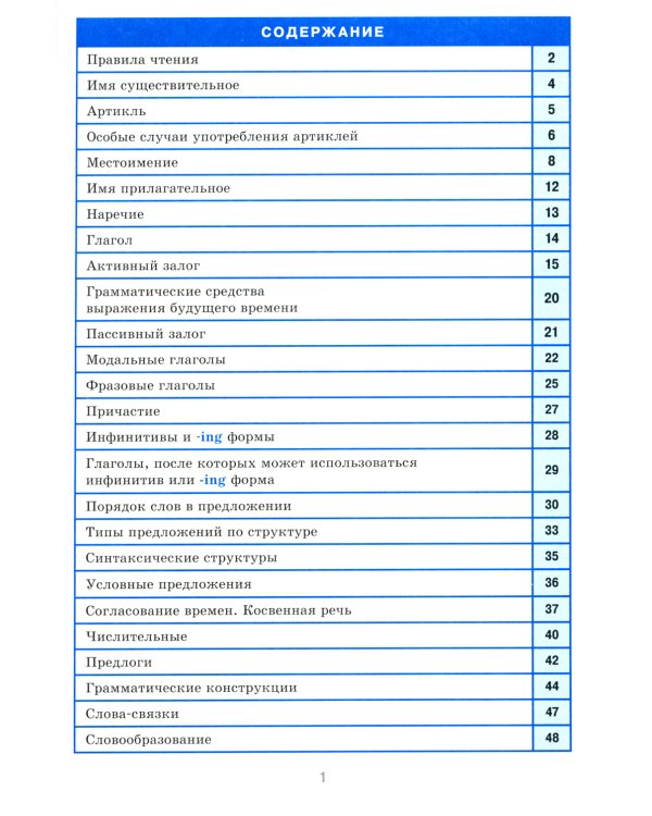 Справочник в таблицах. Английский язык для средней и старшей школы. 5-11 кл