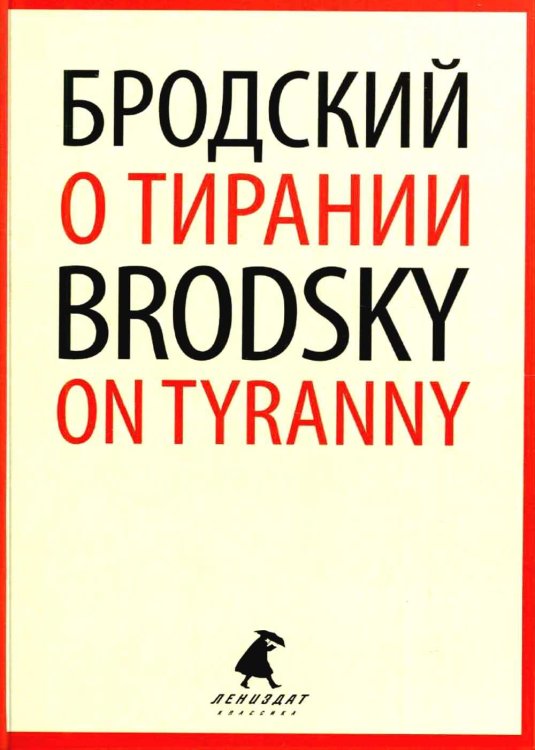 О тирании = On Tyranny:  избранные эссе на рус., англ.яз