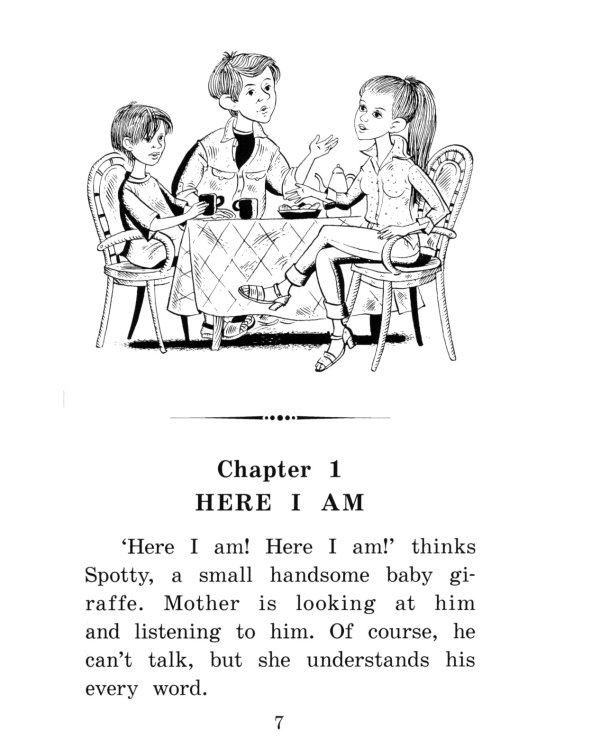 Приключения в саванне. Домашнее чтение