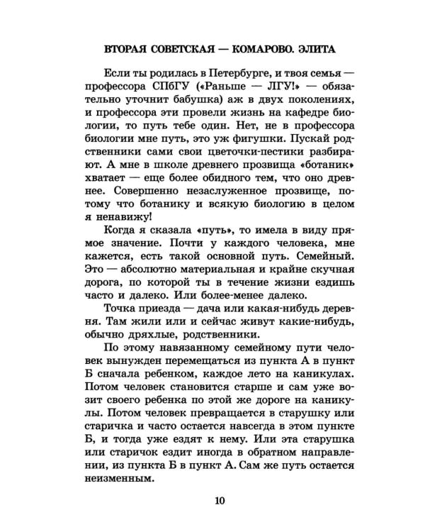Зеленая война: роман