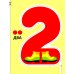 Цифры 2+. Вырезалки