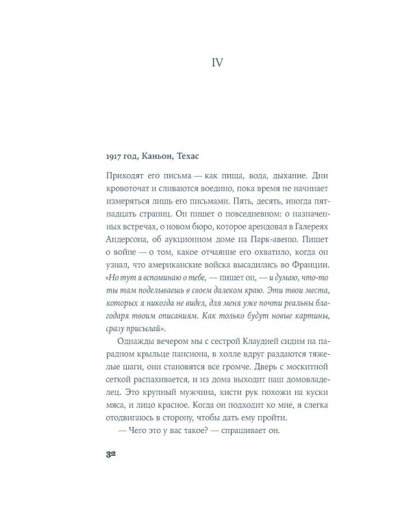 Дополнительное изображение книги «Джорджия: роман-биография»