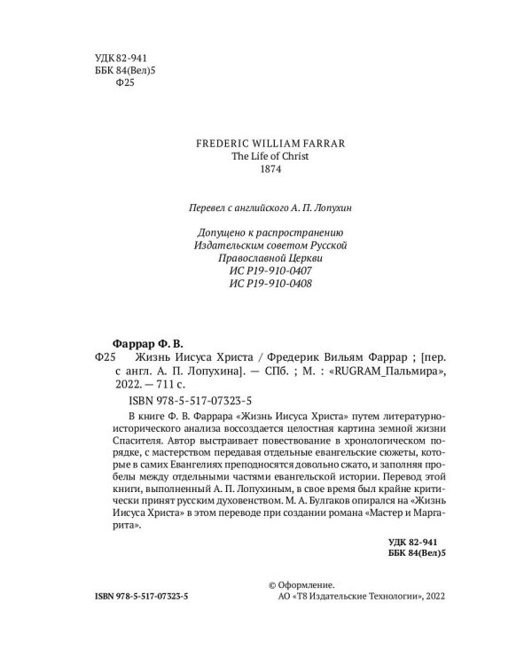 Жизнь Иисуса Христа