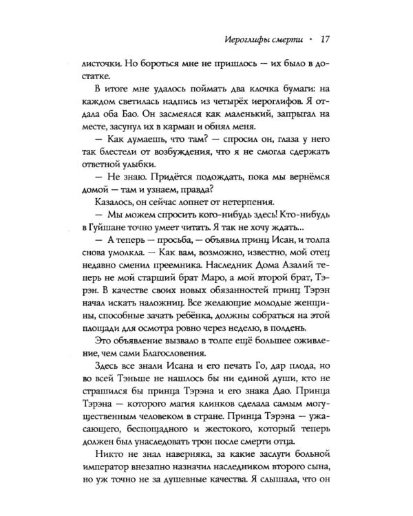 Дополнительное изображение книги «Иероглифы смерти»