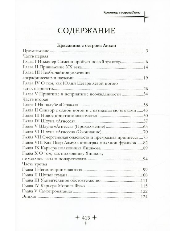 Красавица с острова Люлю