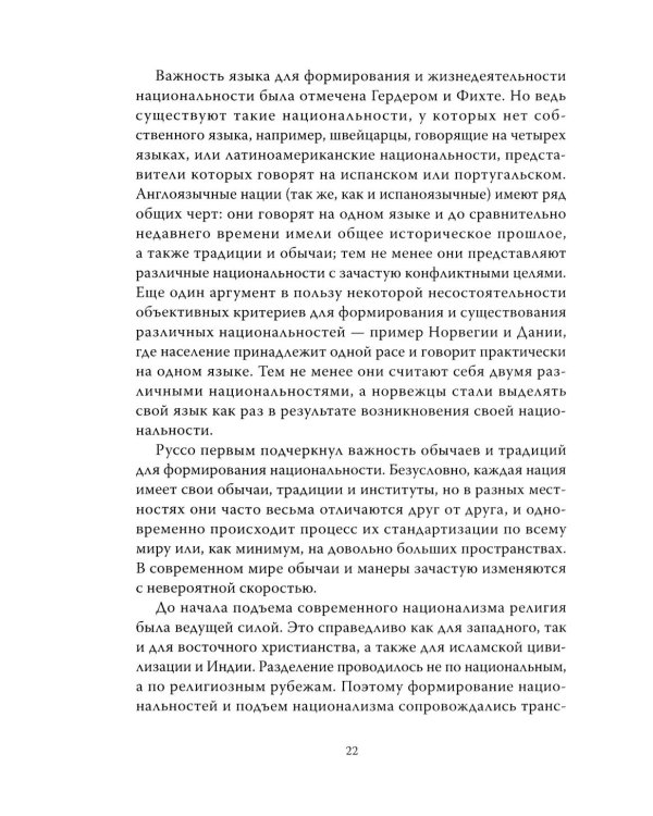Траектория империи. Шесть мифов национализма