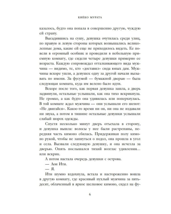Женщина для удовольствий. Исповедь гейши