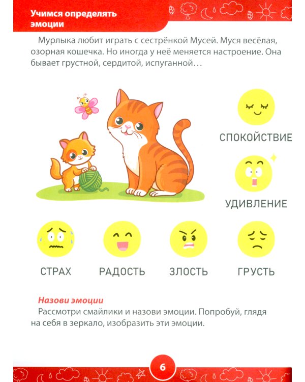 Развивающие задания для детей. Рабочая тетрадь для дошкольников. 5–6 лет