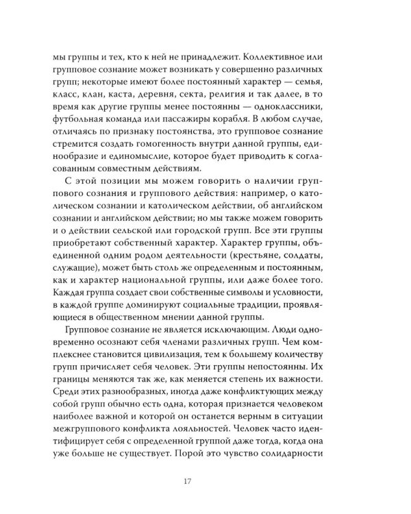 Траектория империи. Шесть мифов национализма