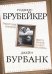 Траектория империи. Шесть мифов национализма