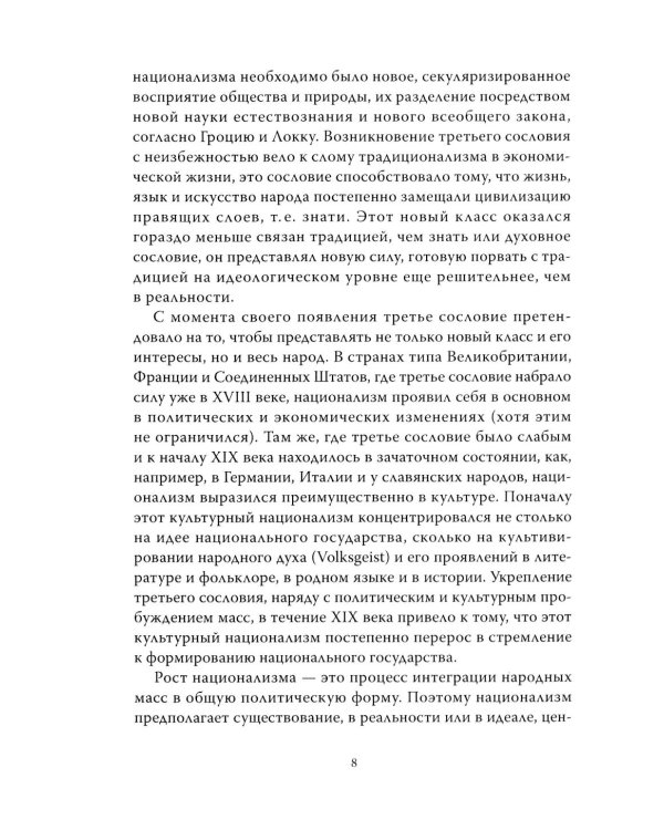 Траектория империи. Шесть мифов национализма