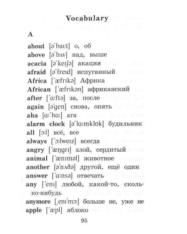 Приключения в саванне. Домашнее чтение