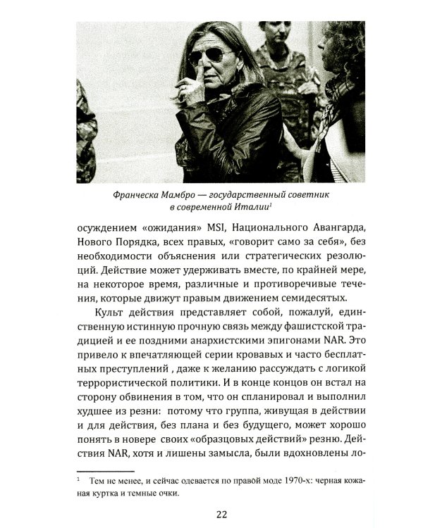 Свинцовые семидесятые. Национал-большевизм в Европе