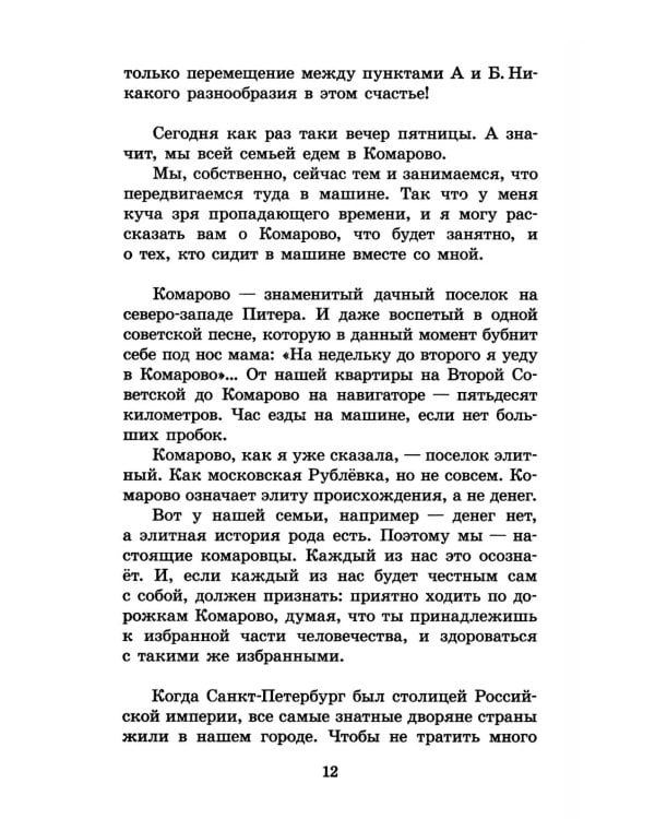 Зеленая война: роман
