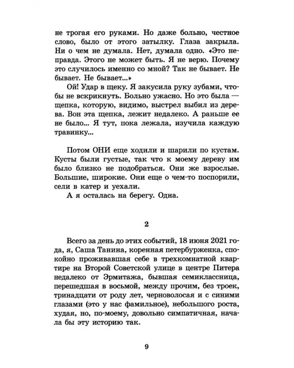 Зеленая война: роман