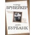 Траектория империи. Шесть мифов национализма