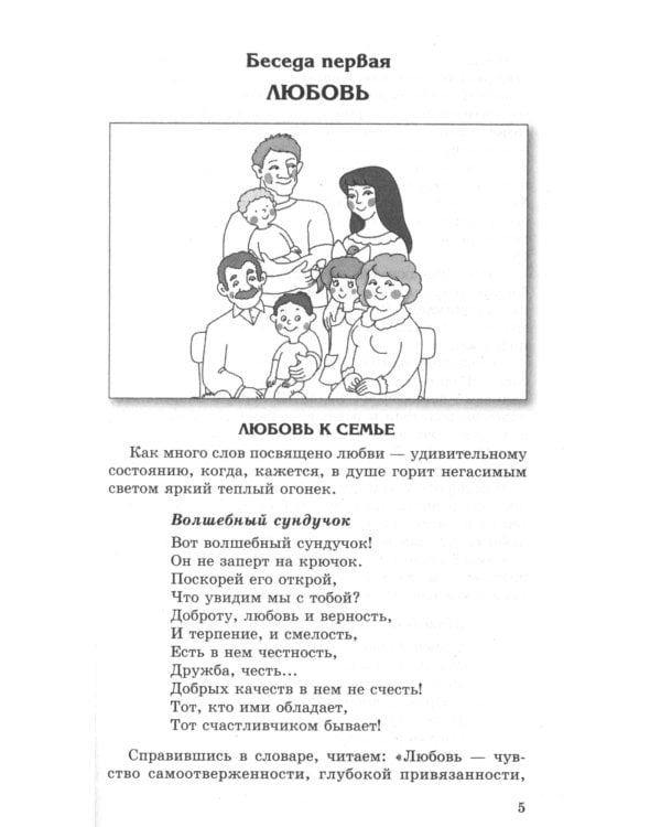 Беседы о нравственности с детьми 5-12 лет