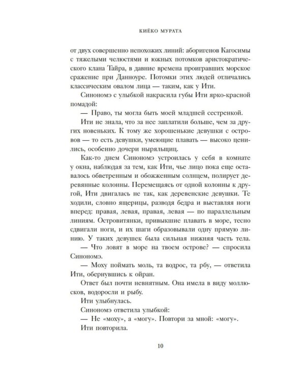 Женщина для удовольствий. Исповедь гейши