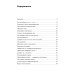 Правила самоорганизации:Как все успевать,не напрягаясь