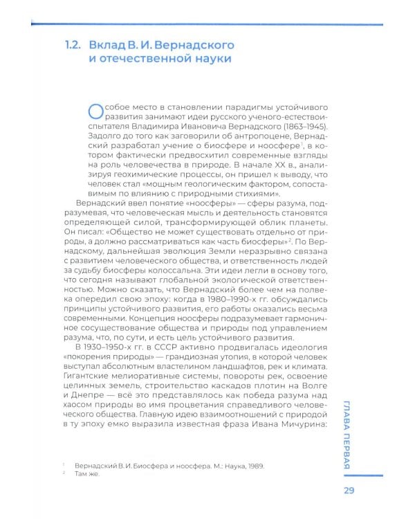 Арктика и Дальний Восток: на пути к устойчивому развитию
