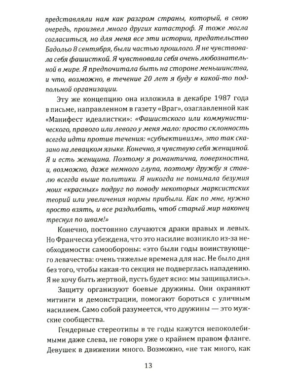 Свинцовые семидесятые. Национал-большевизм в Европе