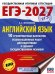 Обложка книги «ЕГЭ-2027. Английский язык. 10 тренировочных вариантов экзаменационных работ для подготовки к ЕГЭ» — Музланова Елена Сергеевна, ISBN 9785171876715