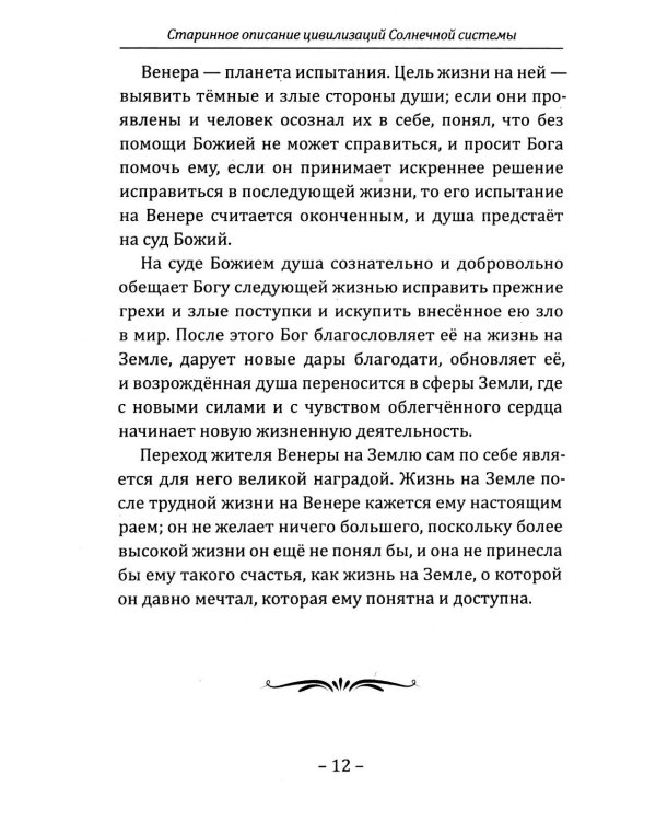 Старинное описание цивилизаций Солнечной системы