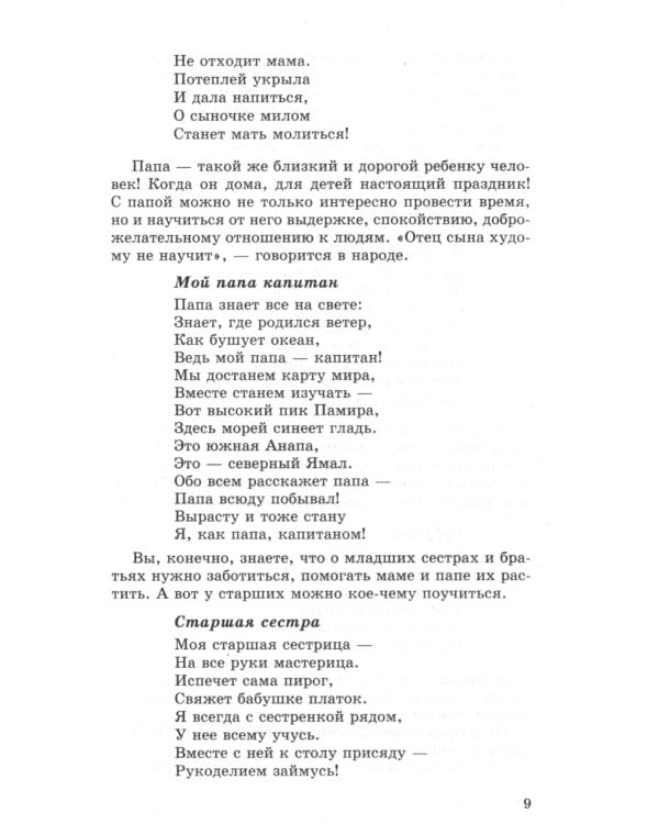 Беседы о нравственности с детьми 5-12 лет