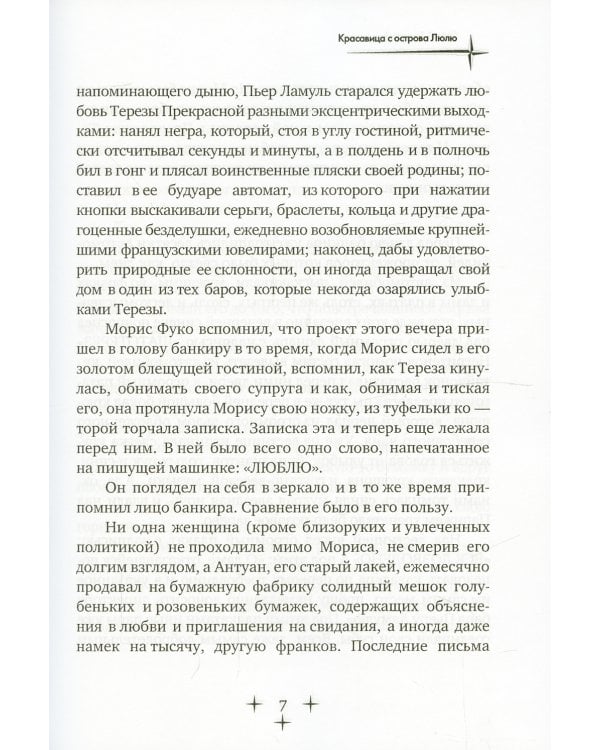 Красавица с острова Люлю