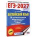 Дополнительное изображение книги «ЕГЭ-2027. Английский язык. 10 тренировочных вариантов экзаменационных работ для подготовки к ЕГЭ»