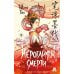 Дополнительное изображение книги «Иероглифы смерти»