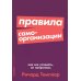 Правила самоорганизации:Как все успевать,не напрягаясь